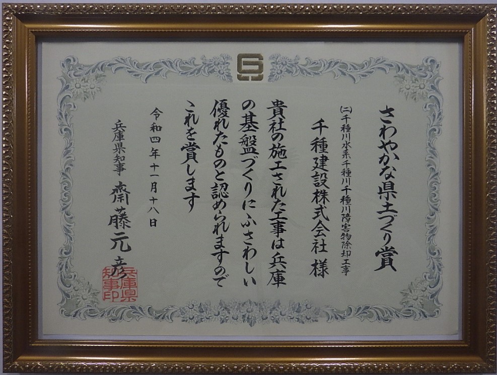 令和４年度さわやかな県土づくり賞